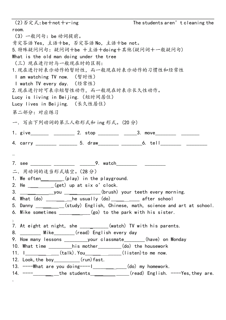 仁爱英语七年级下一般现在时与现在进行时)_第2页