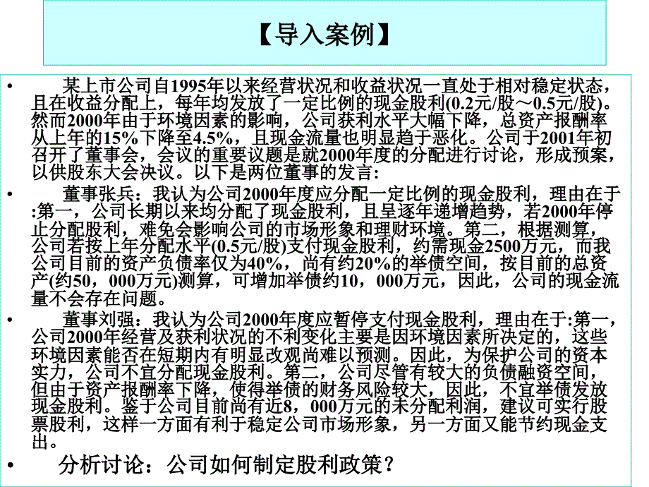 《收益分配管理》PPT课件.ppt_第2页