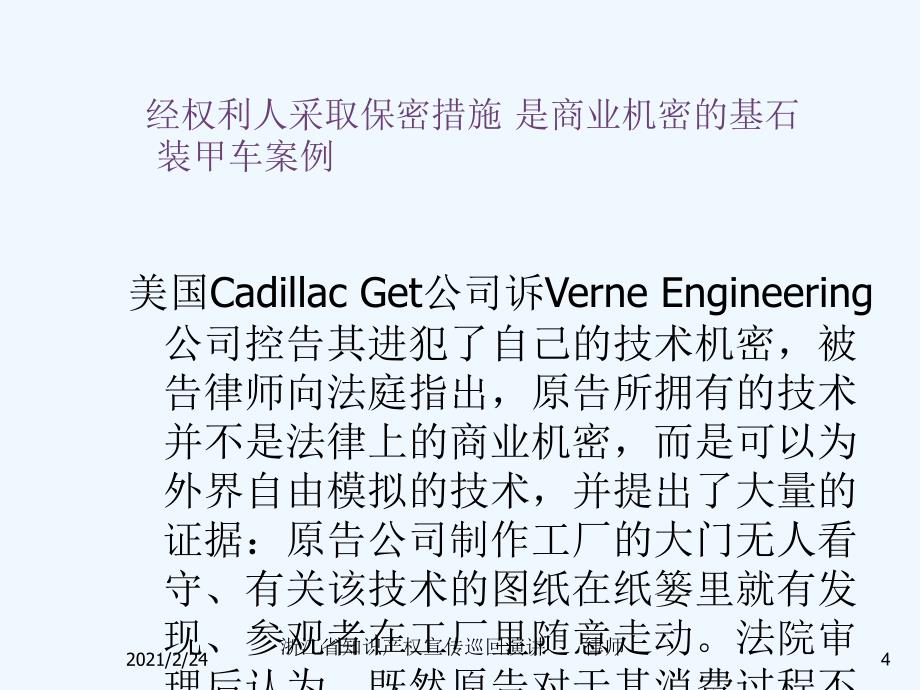 企业商业秘密管理讲座PPT_第4页
