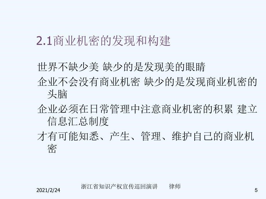 企业商业秘密管理讲座PPT_第5页