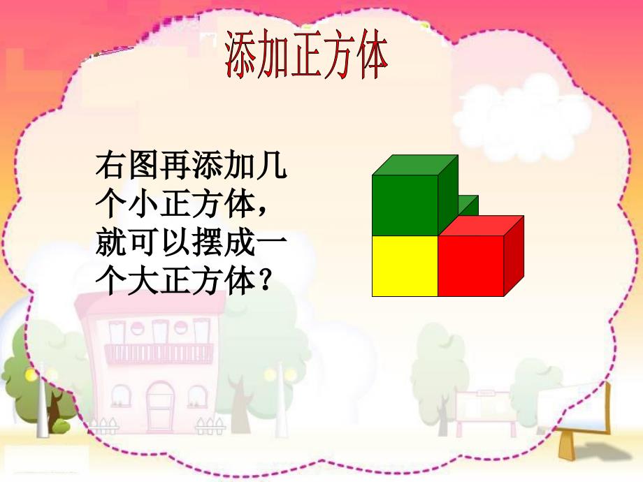 幼小衔接数学思维练习_第3页