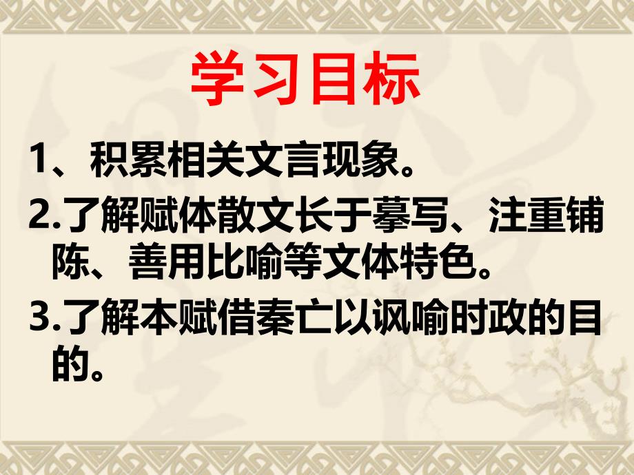 阿房宫赋优质课获奖课件PPT_第2页