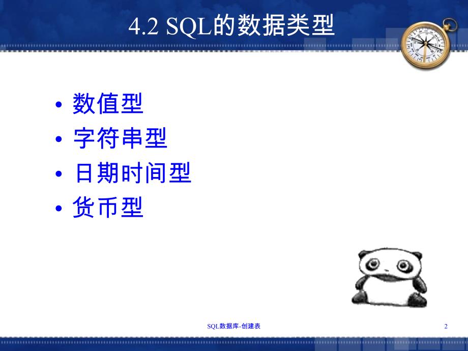 SQL数据库创建表课件_第2页