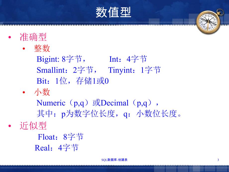 SQL数据库创建表课件_第3页