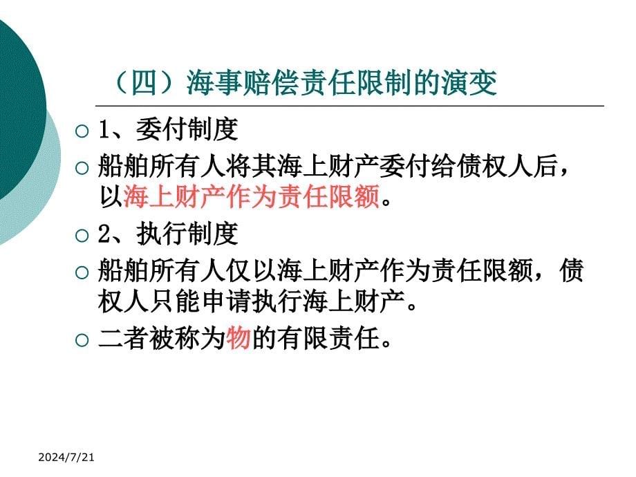 海事赔偿责任限制讲义_第5页