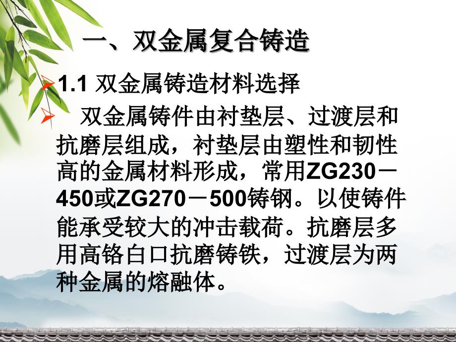 双金属铸造耐磨材料_第4页