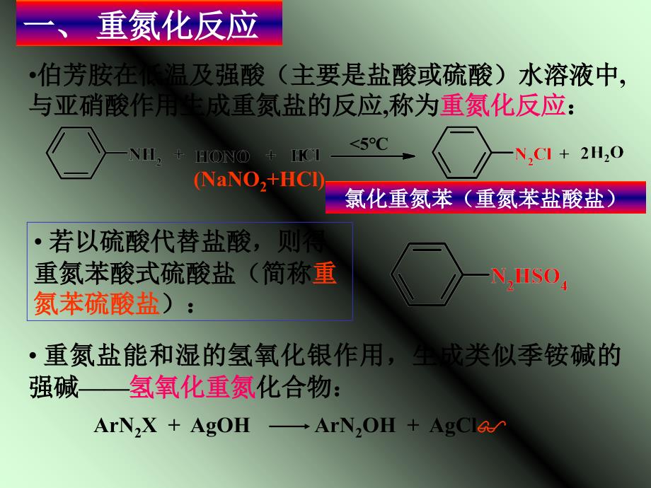 有机化学重氮和偶氮化合物_第2页