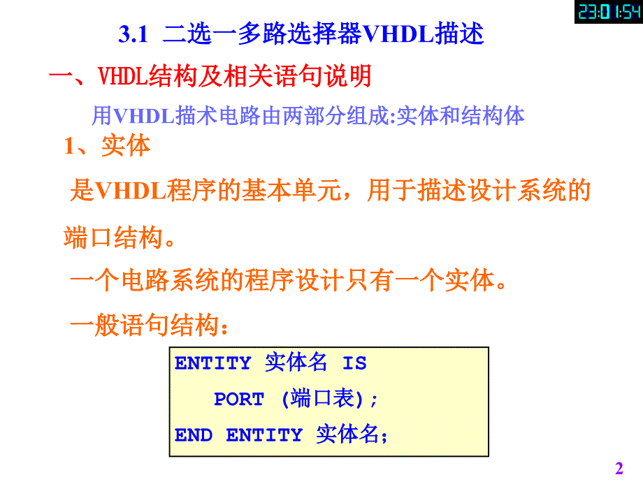 ch3VHDL设计初步ppt课件_第2页