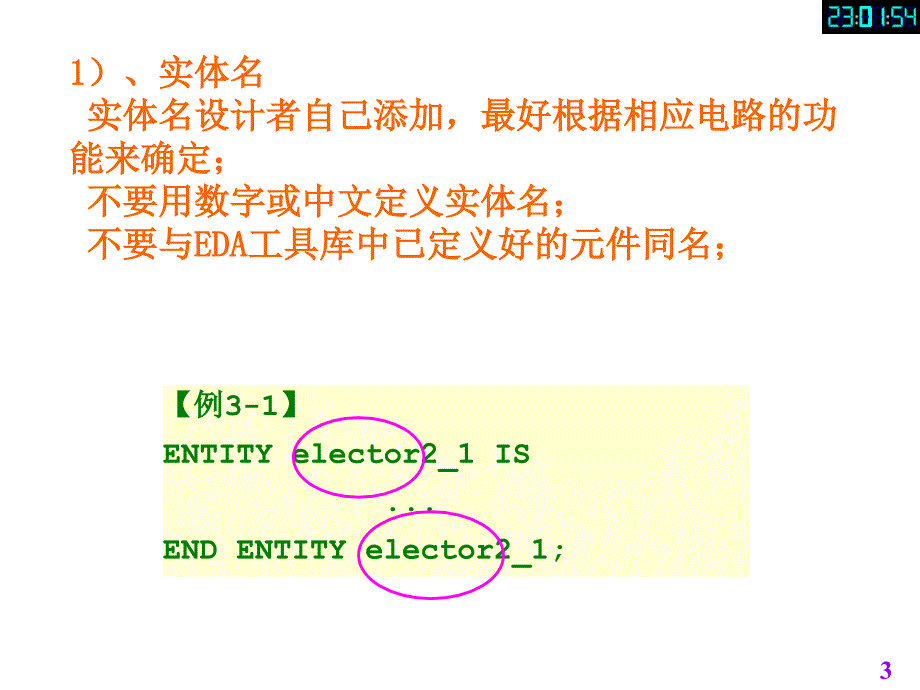 ch3VHDL设计初步ppt课件_第3页