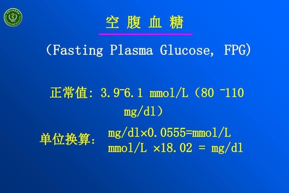 糖尿病病理生理学PPT课件_第5页