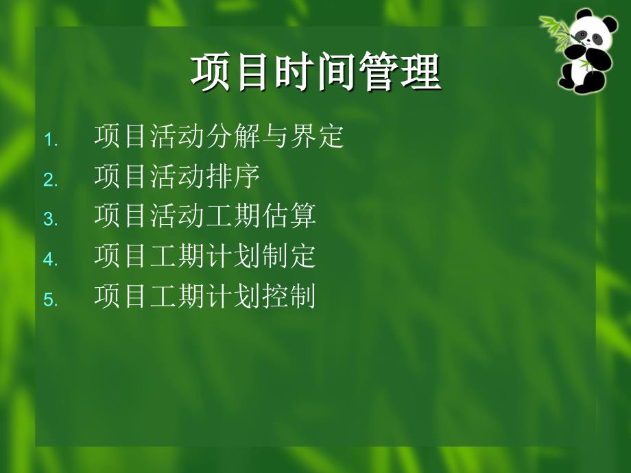 某物流公司注册项目的时间及成本管理_第2页