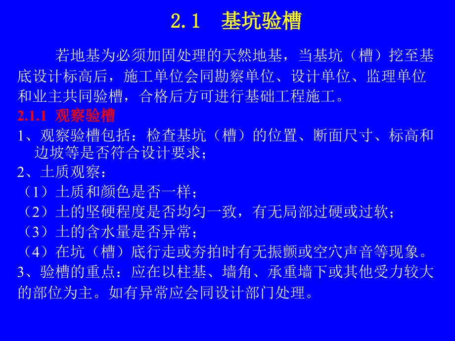 地基加固与桩基础工程讲义_第3页