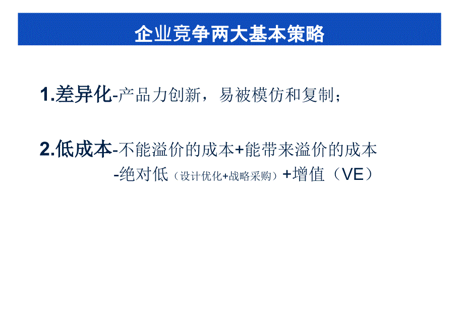 商业与超高层项目成本管理培训课件_第2页