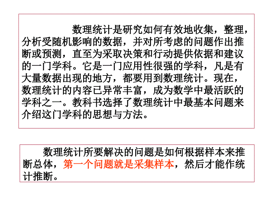 三种抽样方法_第2页