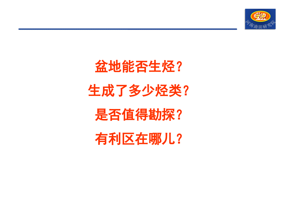 《烃源岩评价方法》PPT课件.ppt_第2页