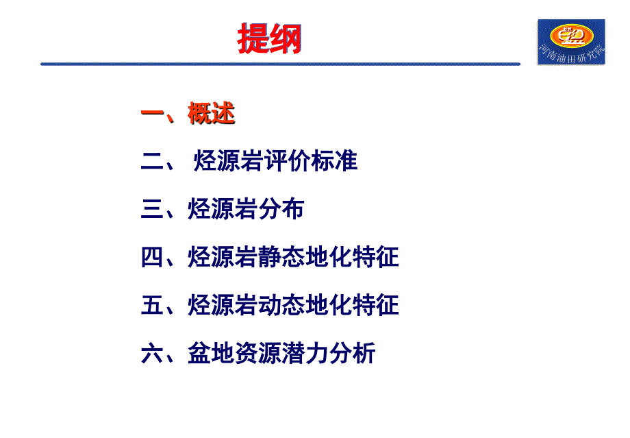 《烃源岩评价方法》PPT课件.ppt_第4页