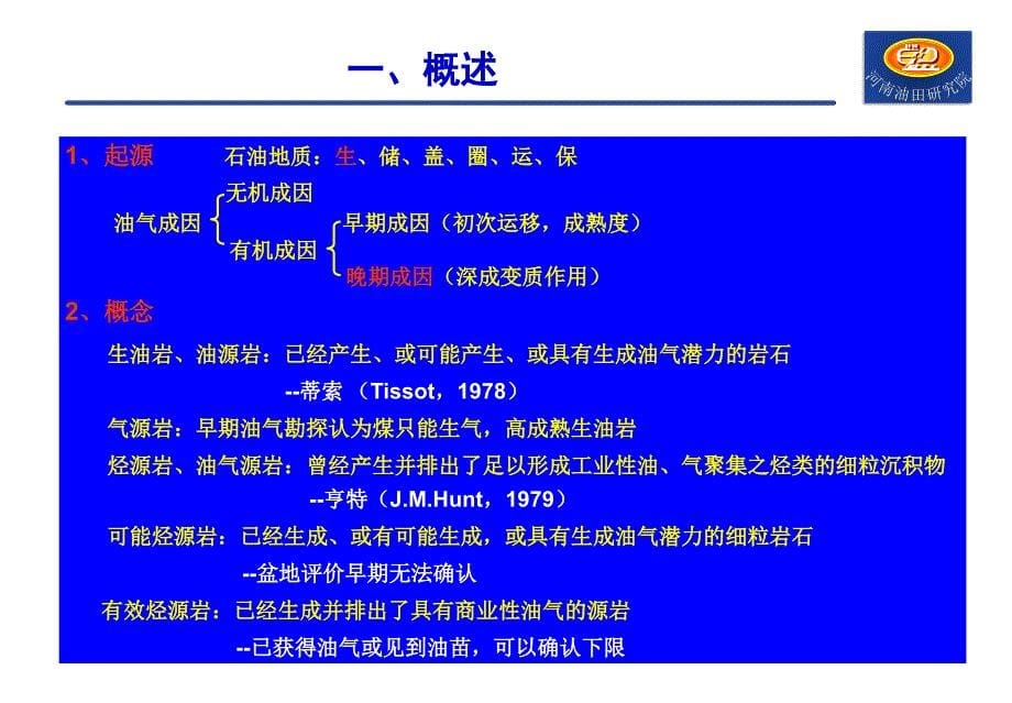 《烃源岩评价方法》PPT课件.ppt_第5页