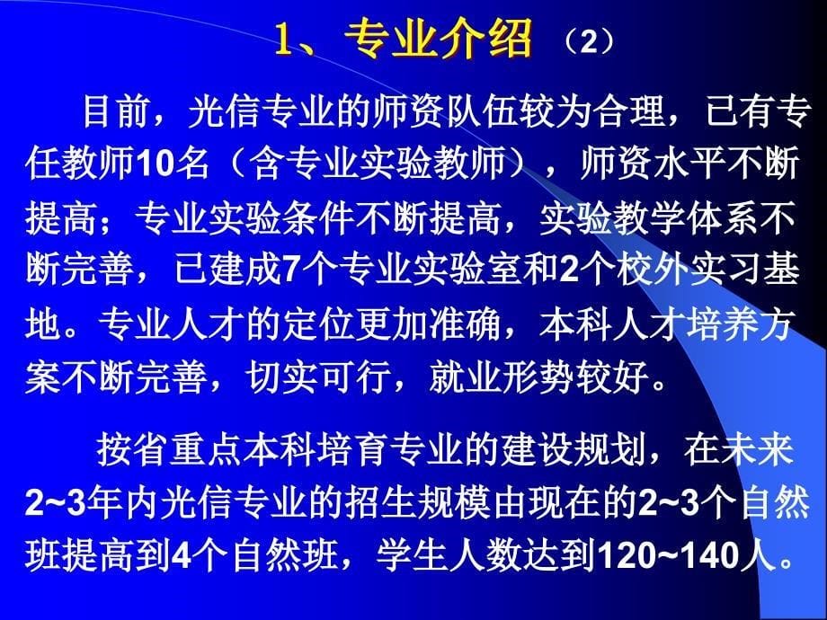 华科大武昌分校设备处二系光信专业实训基地建设项目方案评审会_第5页