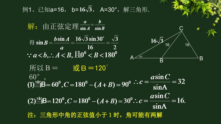 《解三角形》微课_第4页