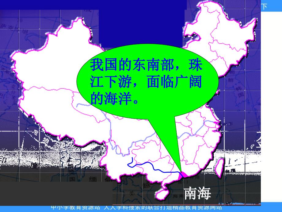 人教版地理八下面向海洋的开发地区—珠江三角洲课件_第4页