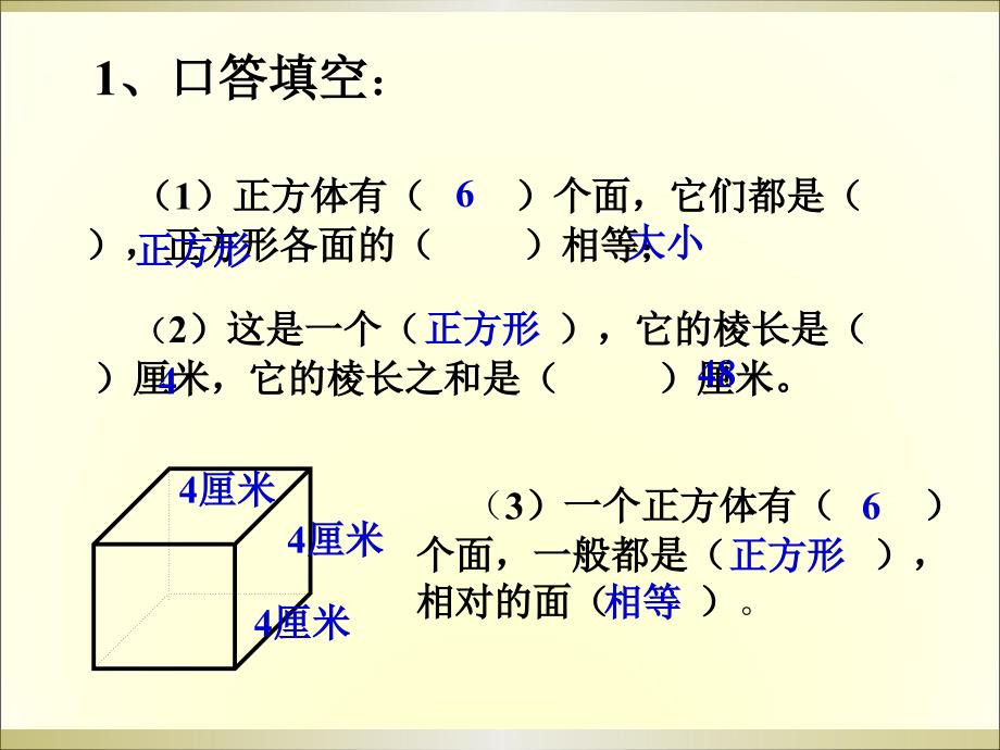 《长方体和正方体的表面积》课件1_第2页