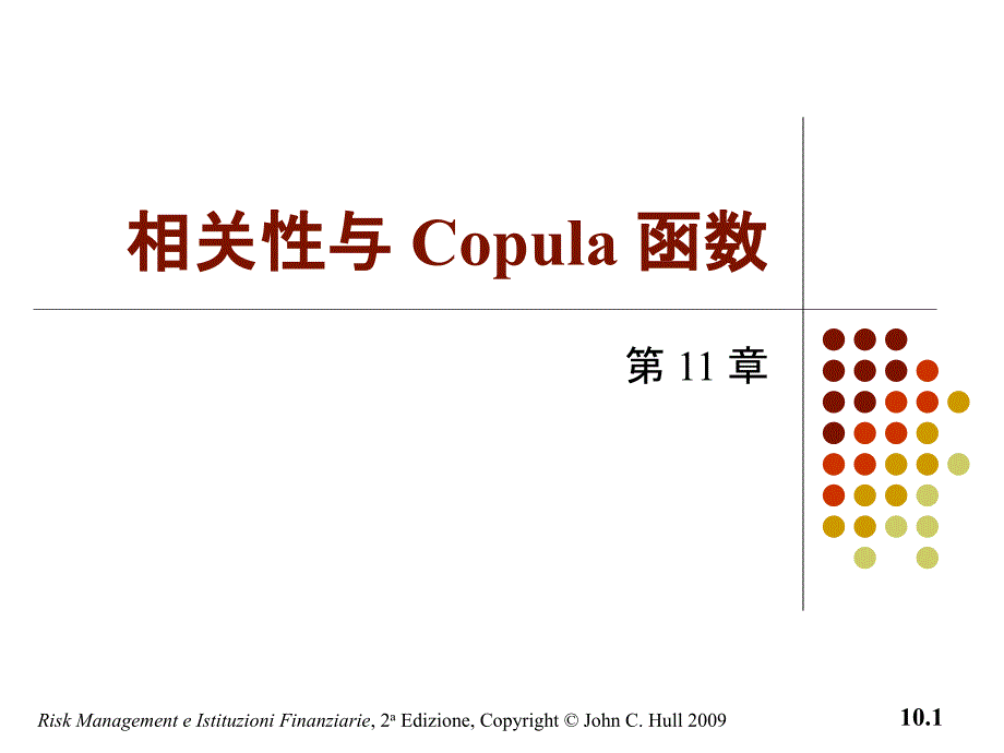 第11章相关性与Copula函数_第1页