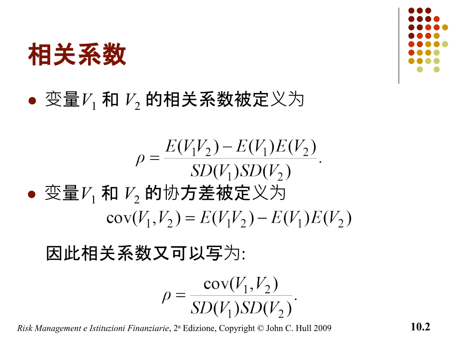 第11章相关性与Copula函数_第2页