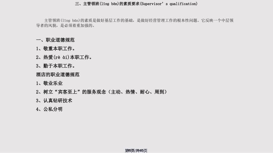add酒店中层管理者基础培训材料实用教案_第5页