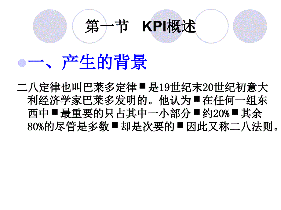 基于KPI的绩效考核培训课程_第3页