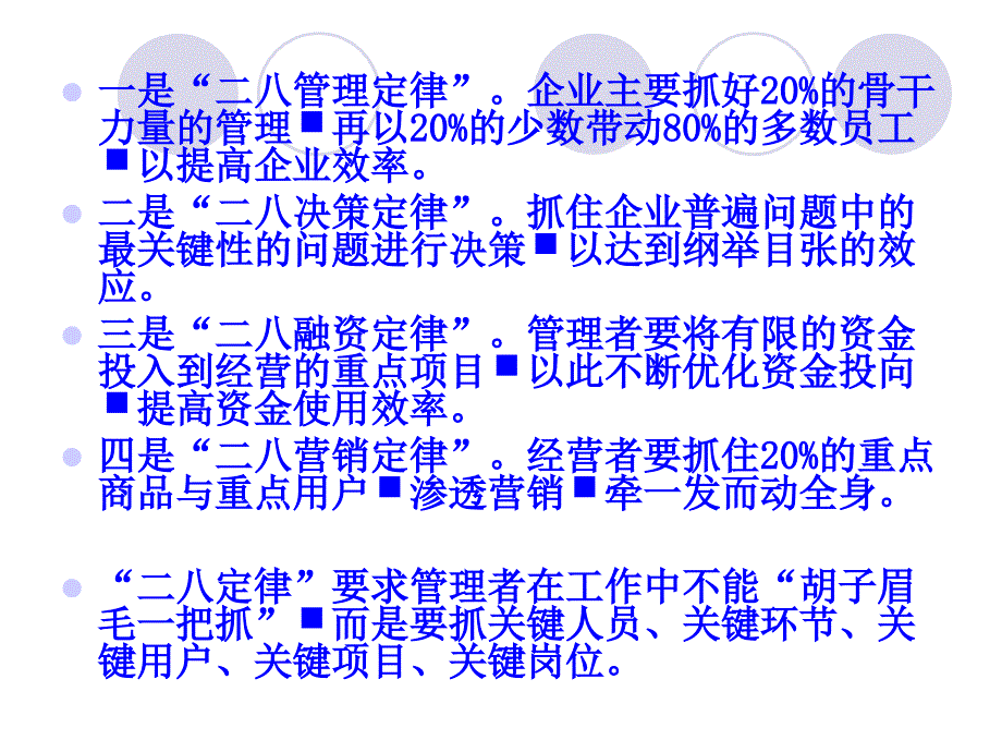 基于KPI的绩效考核培训课程_第4页