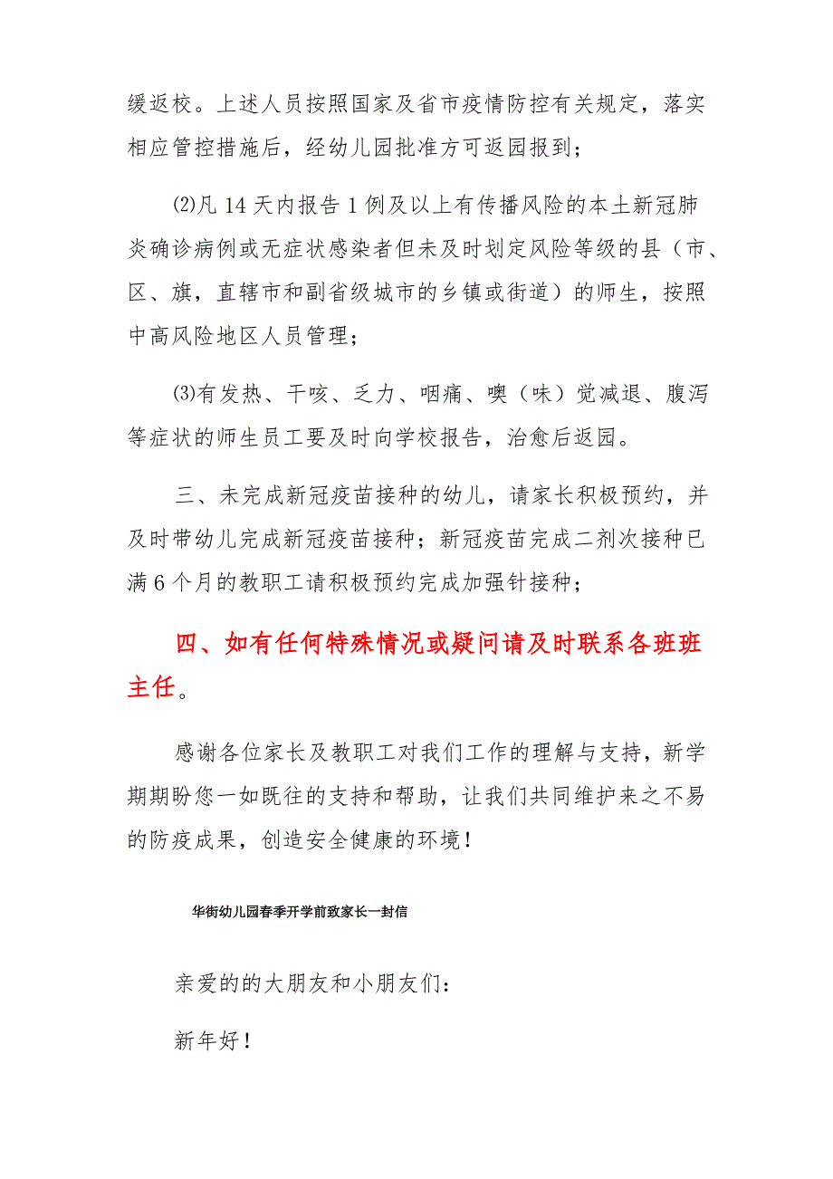 第一幼儿园春季开学致家长、教职工一封信_第2页