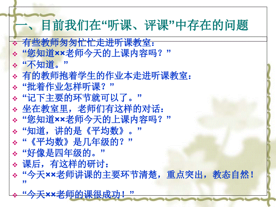 听课评课与观课议课共21张PPT课件_第2页