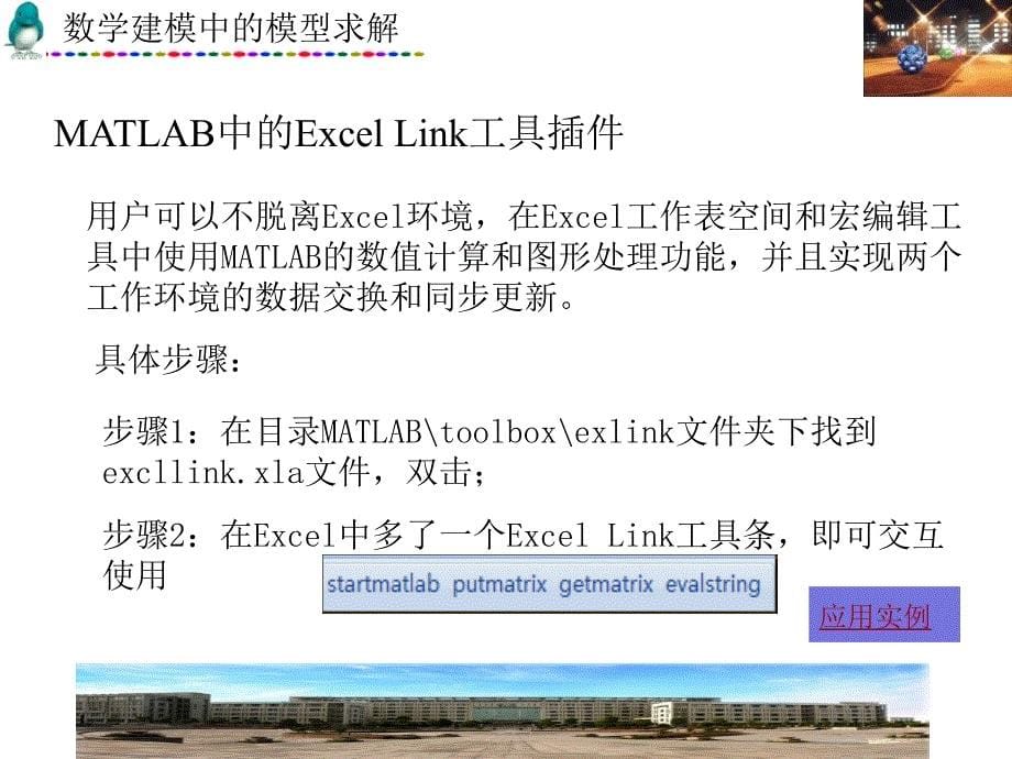 数学建模中的模型求解_第5页