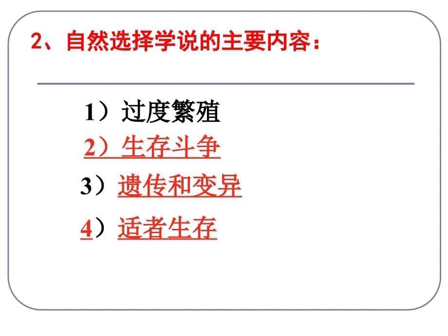 七章现代生物进理论_第5页