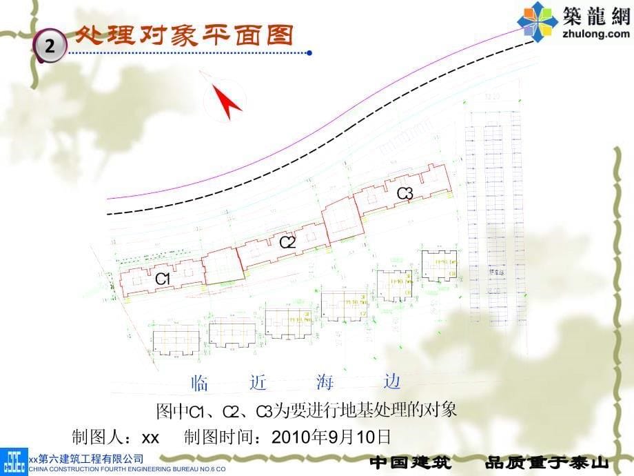 天然地基水泥土搅拌法地基处理质量控制.ppt_第5页