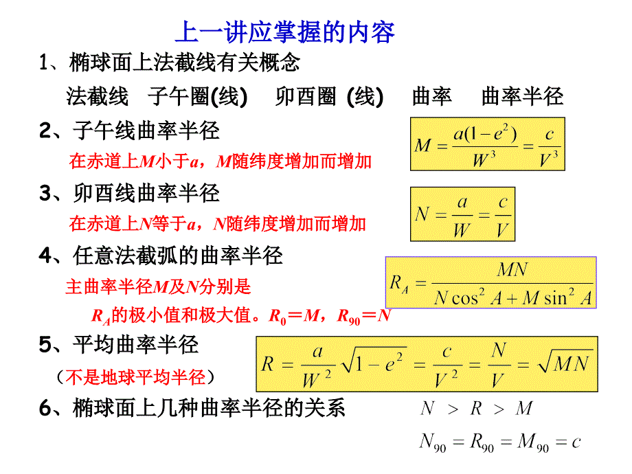 第四章 3椭球面上的弧长(大地线)计算_第2页