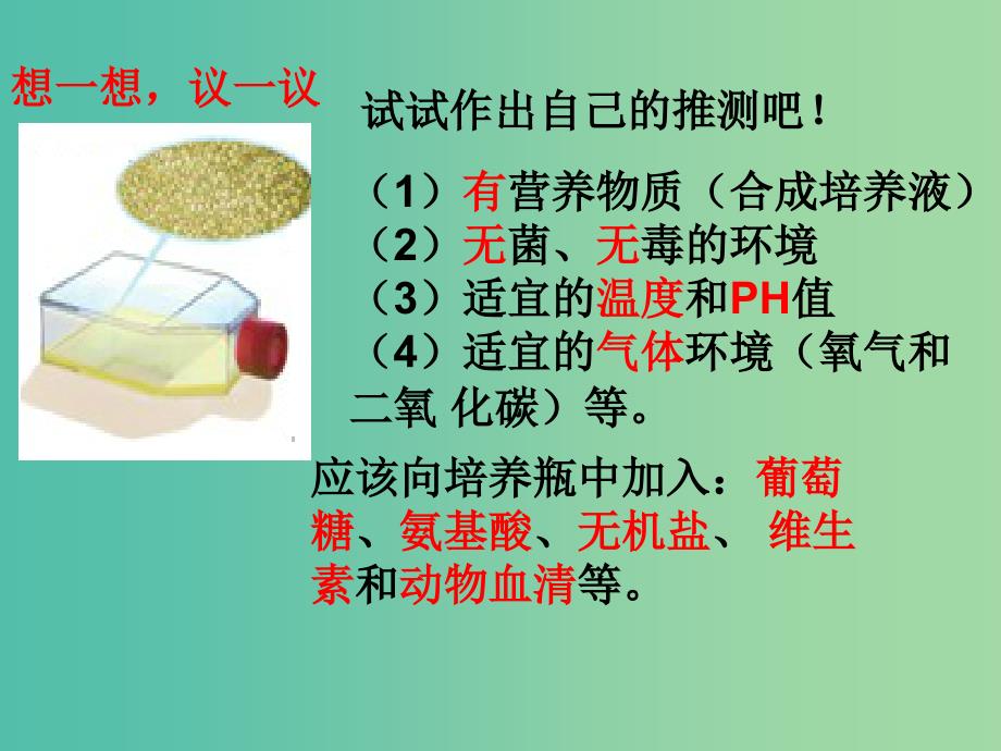 七年级生物上册 第二单元 第一章 第四节 细胞的生活课件 （新版）新人教版.ppt_第4页