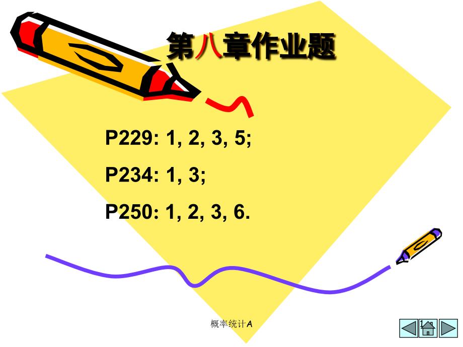 概率统计A课件_第1页