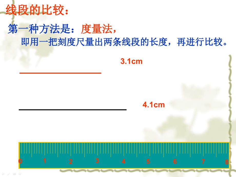 沪科版七年级上册数学第四章43线段的长短比较(课件)_第4页