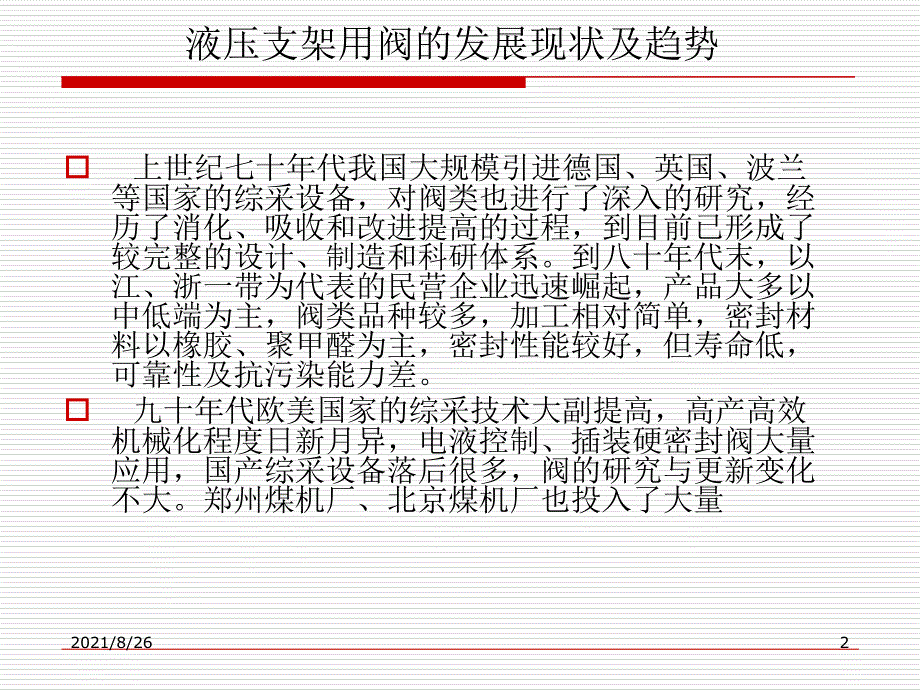 煤矿用阀知识培训课件PPT_第2页