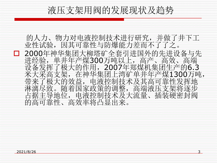 煤矿用阀知识培训课件PPT_第3页