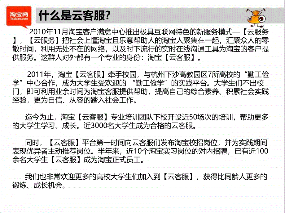 云客服操作平台及工作制度.ppt_第4页