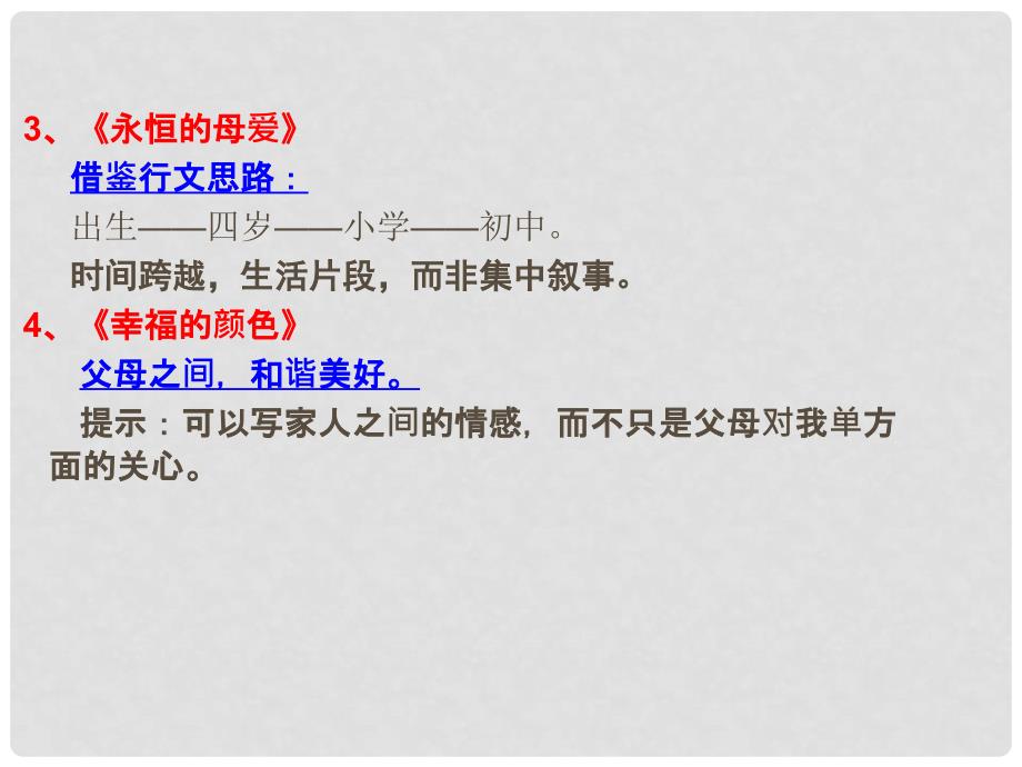 广东省深圳市宝安区中考语文 亲情类作文导写复习课件_第3页