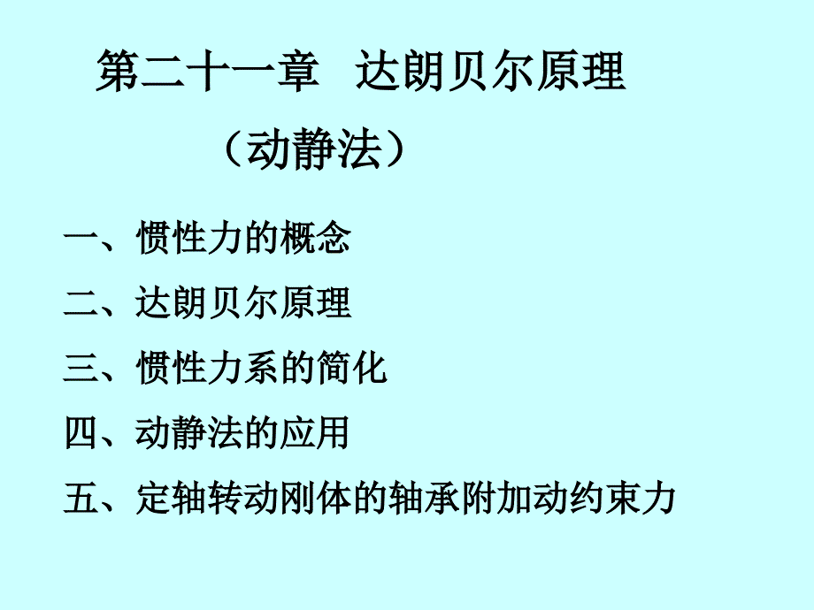 动力学达贝尔原理(13)_第2页