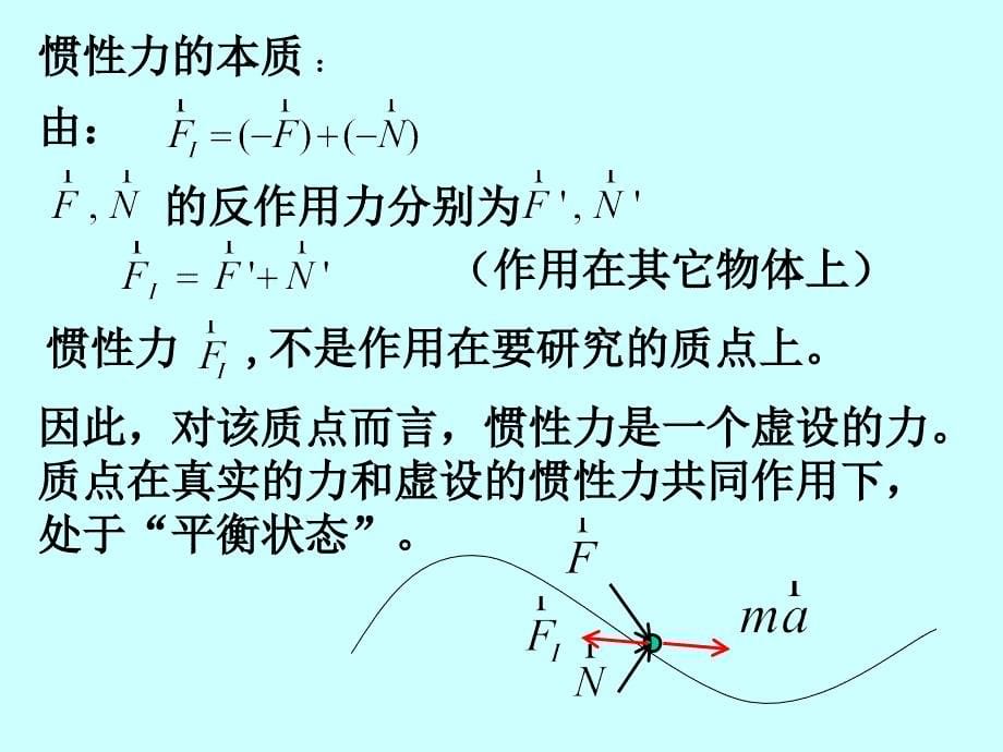 动力学达贝尔原理(13)_第5页