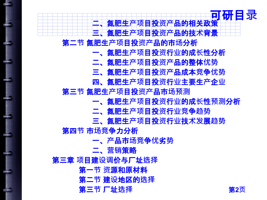 氮肥生产项目投资项目可行性研究报告1_第4页