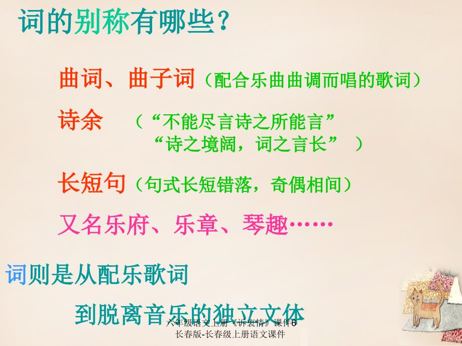 最新六年级语文上册诉衷情课件6长版长级上册语文课件_第4页