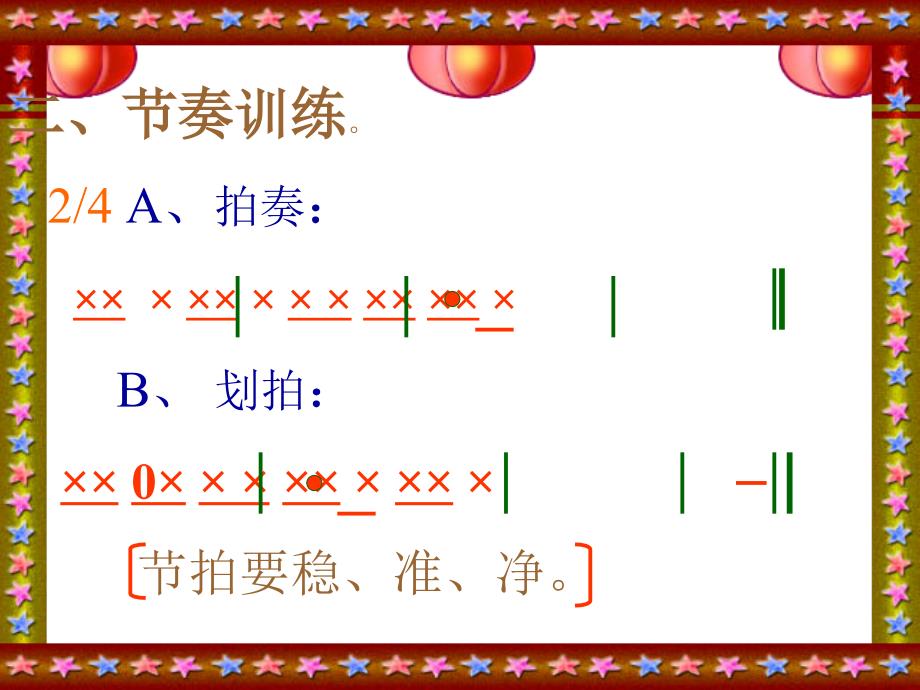 最新三年级下册音乐课件-拾豆豆（4）-湘教版_第3页