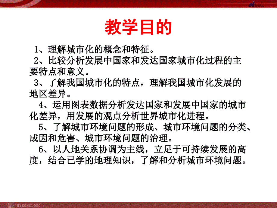 人教版高中地理选修四1.2城市化与城市环境问题ppt课件2_第2页