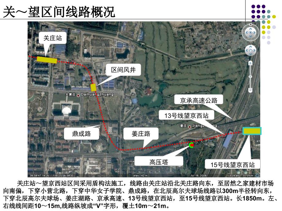 盾构下穿既有地铁站房施工方案-最终版课件_第2页